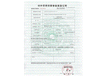 滄州華良包裝對(duì)外貿(mào)易經(jīng)營(yíng)者備案登記證