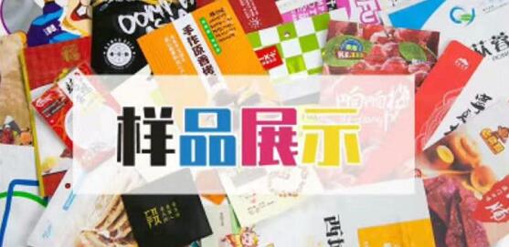 食品真空袋定制找哪家好？