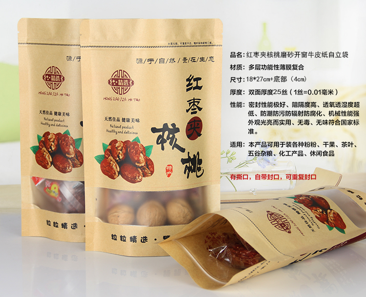 棗夾核桃真空包裝袋