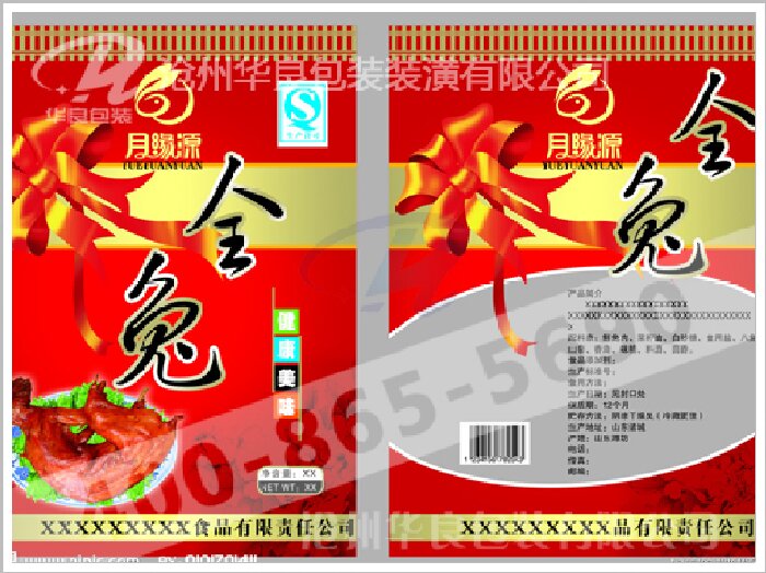 肉類食品包裝袋